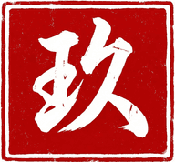 九霄中文網